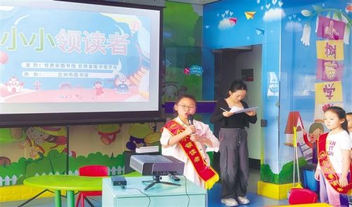 “小小领读者”播撒书香
