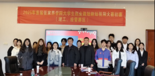 2025年首届张家界学院大学生创业微短剧短视频大赛启动