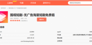 小米旗下“围观短剧”放大招：全免费无广告，直击行业痛点