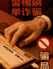 短剧刷单赚钱，骗了多少人