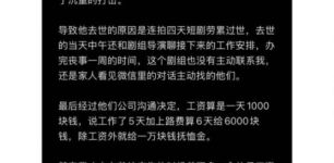 年仅44岁！短剧导演高某因心梗突然离世！