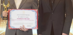 姚文健荣获第3届亚洲国际电影节“中华传统文化传播大使”